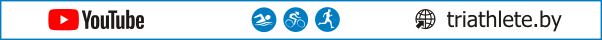 Triathlete YouTube Channel, Триатлет Ютуб канал, Triathlete YouTube Videos